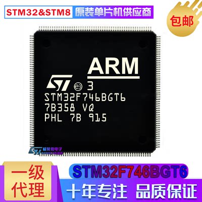 STM32F746BGT6 LQFP-208 ST意法 STM32F746 单片机 MCU 微控制器