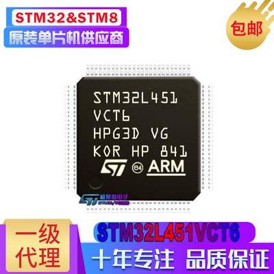 STM32L451VCT6 TR LQFP-100 ST意法 STM32L 单片机 MCU 微控制器