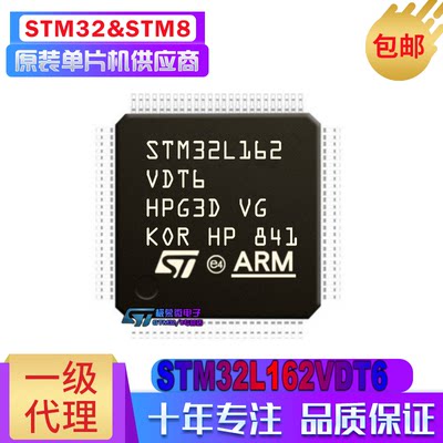 STM32L162VDT6 TR LQFP-100 ST意法 STM32L 单片机 MCU 微控制器