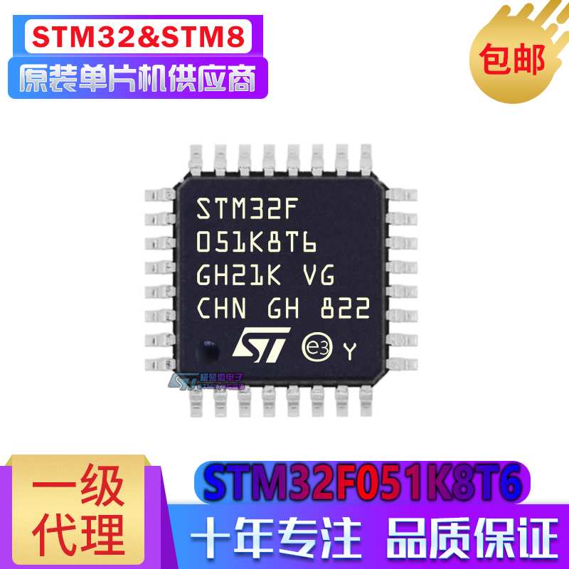 STM32F051K8T6 TR LQFP-32 ST意法 STM32F单片机 MCU微控制器