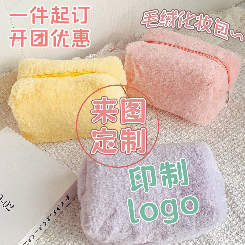DIY来图定制马卡龙毛绒化妆包印刷logo笔袋手拎包便携甜美软糯包