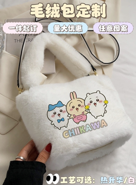 毛绒包定制印图DIY明星动漫游戏周边女秋冬百搭手提水桶包斜挎包