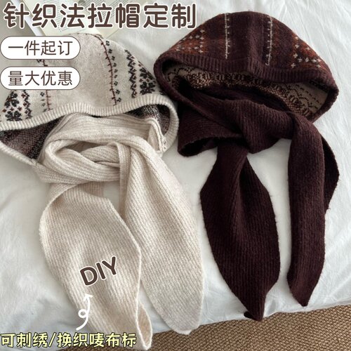 连帽围脖定制印logo企业广告活动礼品拉法帽女秋冬保暖针织护耳帽
