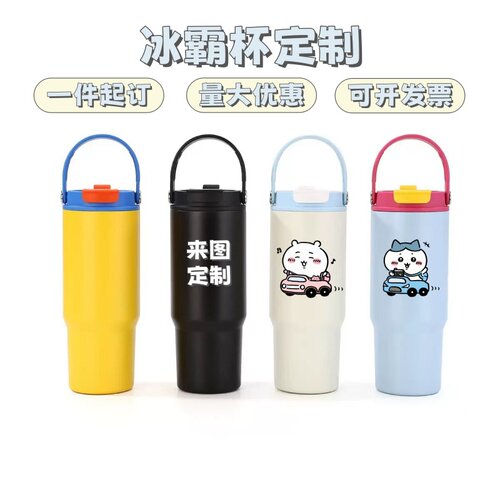手提双饮保温杯来图定制印图案冰霸杯高颜值水杯广告杯礼品印LOGO
