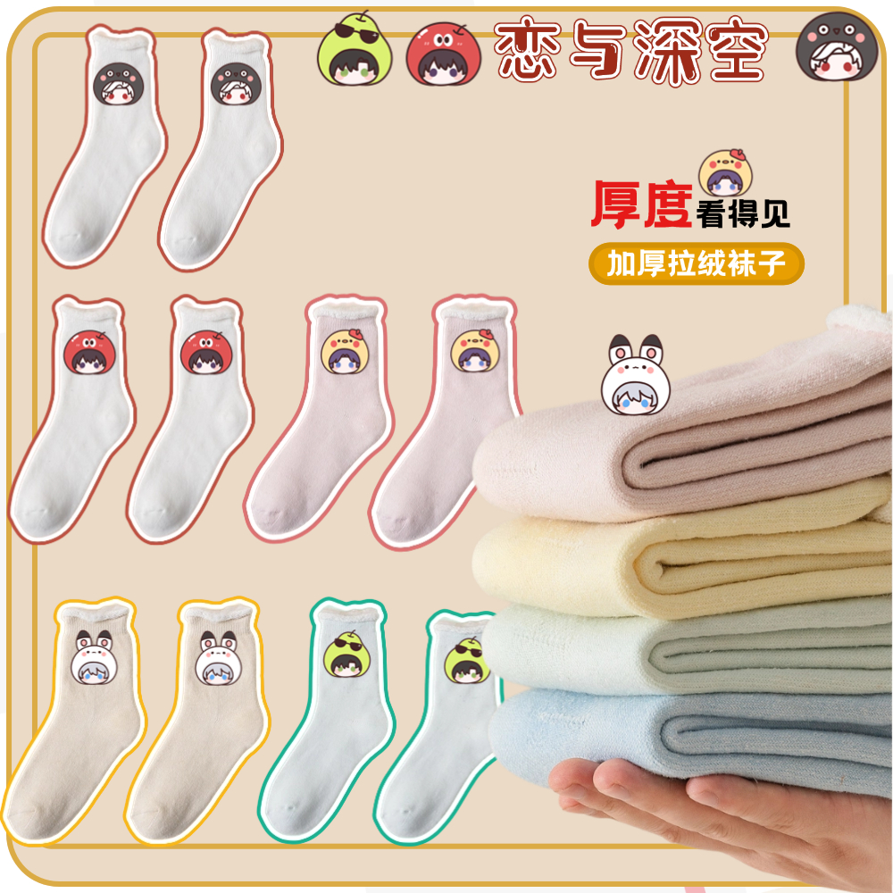 恋与深空中筒加绒加厚保暖雪地袜