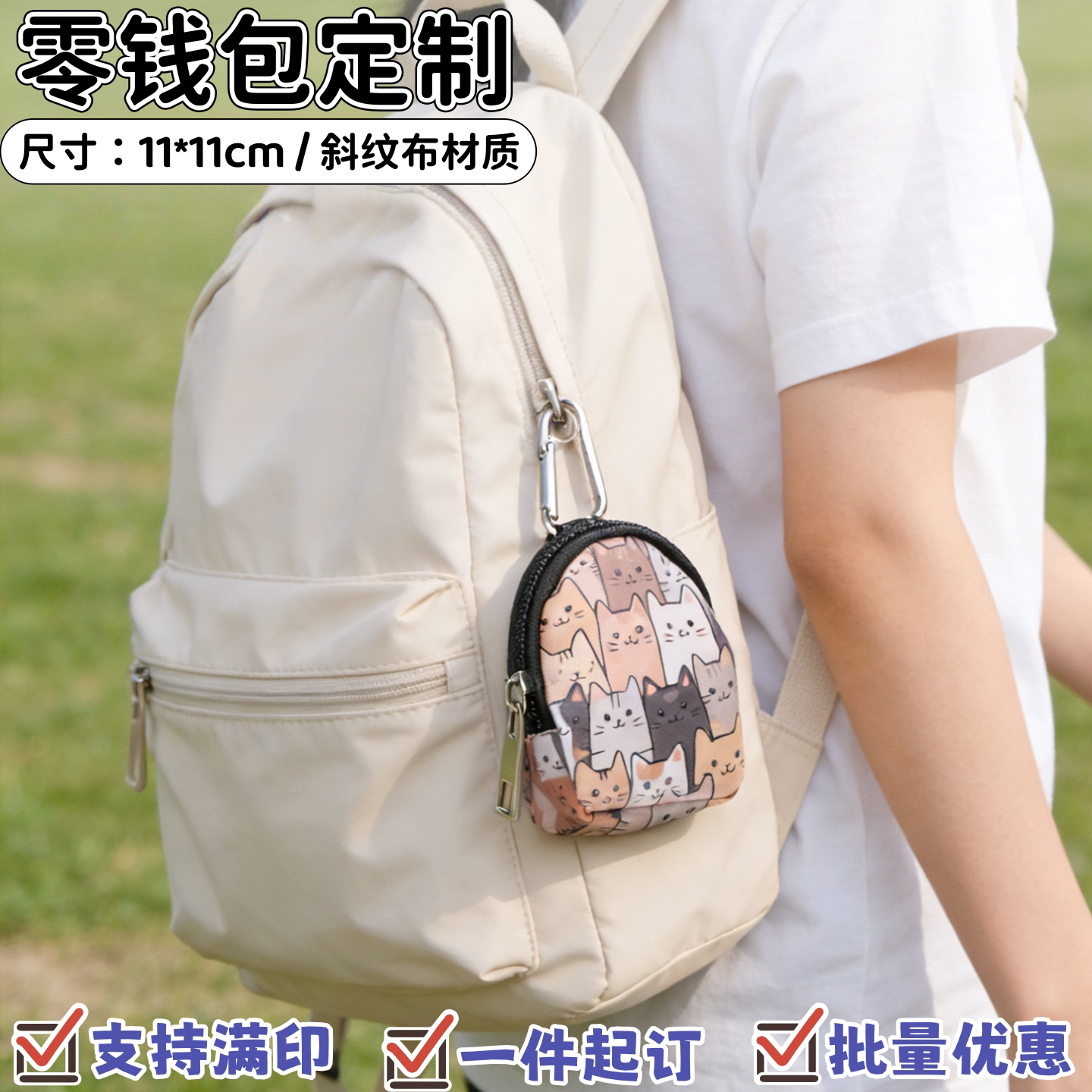 带挂扣零钱包来图定制印LOGO企业宣传礼品数据线耳机包便携收纳包图片