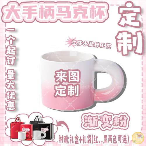 DIY来图定制LOGO礼品杯胖胖马克杯创意大手柄陶瓷水杯高颜值杯