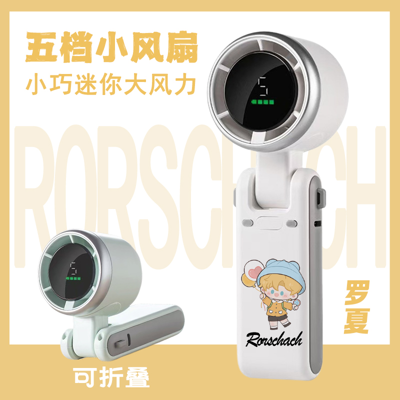 【时空中的绘旅人】五档可折叠小风扇原创设计同周边卡通动漫小扇