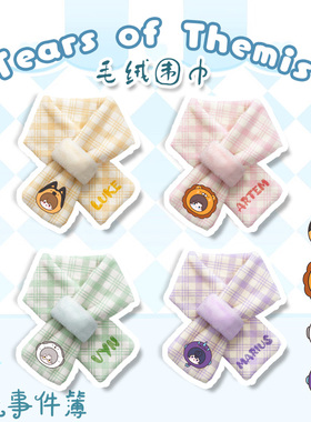 未定事件簿周边夏彦左然莫弈陆景和法兰绒满印格子防寒保暖围巾