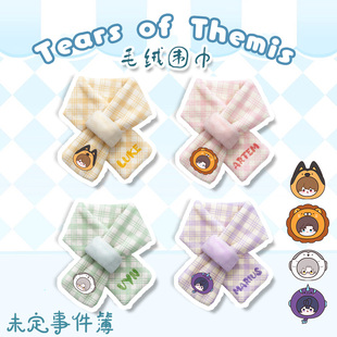 未定事件簿周边夏彦左然莫弈陆景和法兰绒满印格子防寒保暖围巾