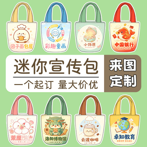来图定制迷你小包企业礼品活动宣传广告衍生品订做耳机零钱手提包