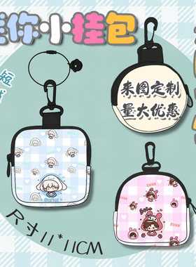 来图定制带扣零钱包满印动漫开团周边物料客制化订做收纳小包