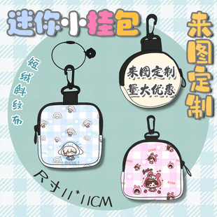 来图定制带扣零钱包满印动漫开团周边物料客制化订做收纳小包