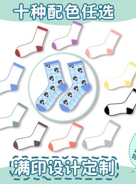 一件起订袜子名字图案定制女生可爱周人边开团休闲中筒袜卡通动漫