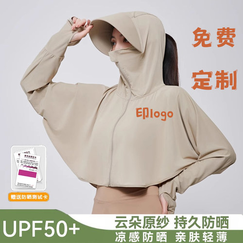 冰丝防晒衣免费设计LOGO定制