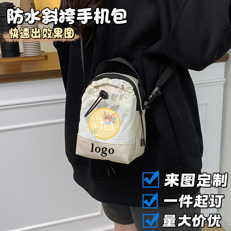 来图定制logo手机包广告周边礼品