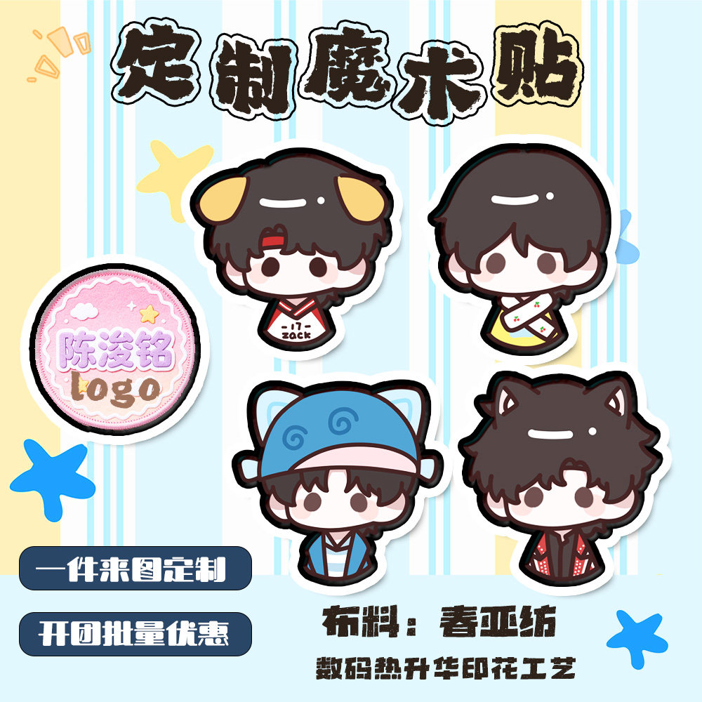 来图定制刘海魔术贴明星应援周边物料礼品DIY碎发帖客制化订制图片
