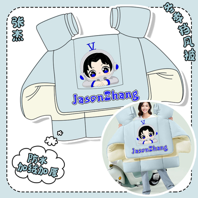 【张杰】同人周边秋冬季电动车挡风被加厚牛奶绒明星周边防水实用