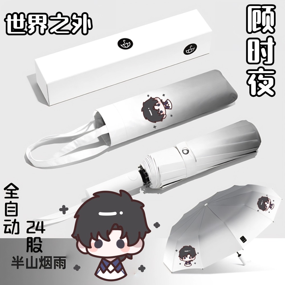 【渐变24股自动晴雨伞】世界之外