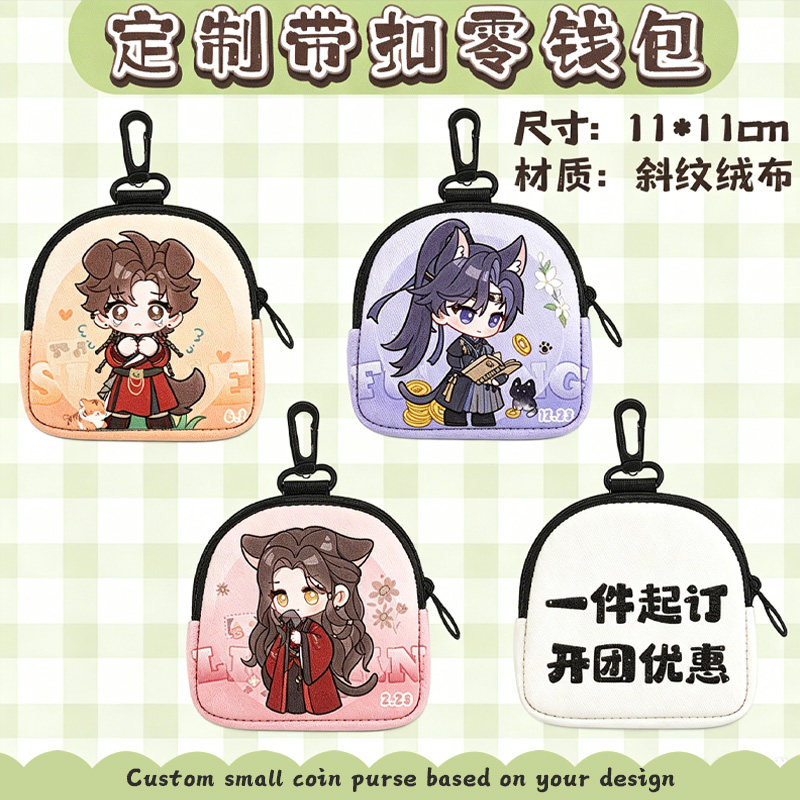 带扣零钱包来图定制文创插画客制化订制礼品展会宣传耳机日常收纳