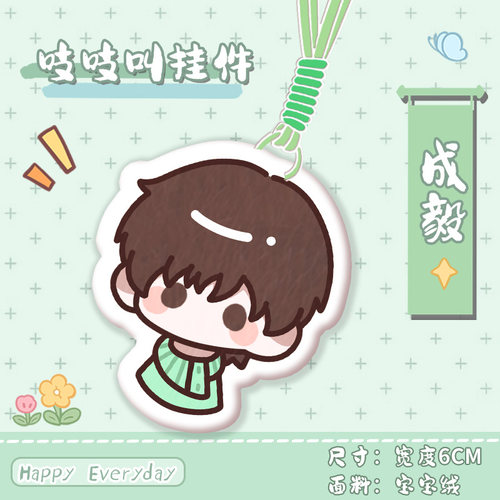 成毅周边吱吱叫挂件宝宝绒软萌挂饰明星应援周边钥匙扣书包挂件
