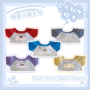 【恋与制作人】同人周边白起李泽言凌肖许墨周棋洛拼色撞色娃娃衣