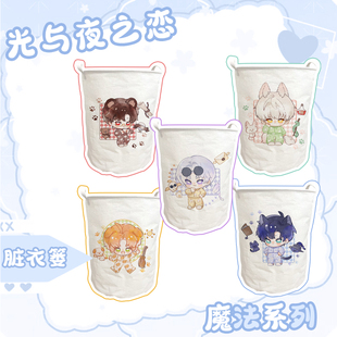 【光与夜之恋】同人周边查理苏陆沉齐司礼夏鸣星萧逸可收纳脏衣篓