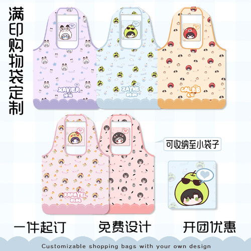 周边定制牛津布购物袋满印设计家用折叠收纳手提布袋开团明星物料