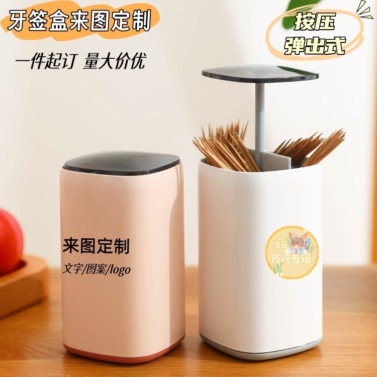 自动弹出按压式牙签盒来图定制logo明星动漫礼品家用棉签盒牙签筒,模玩/动漫/周边/娃圈三坑/桌游,动漫水杯/居家/百货,淘宝优惠券,粉丝福利购,淘宝优惠卷