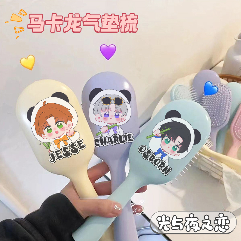 【光与夜之恋】原创同人周边手持气垫梳卡通动漫女生便捷携带小梳