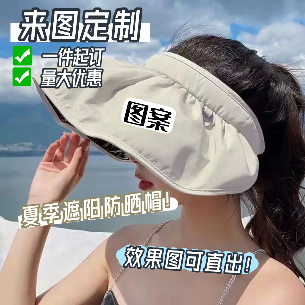 来图定制印花印图DIY厂家宣传防紫外线遮阳帽大檐防大檐防发箍帽