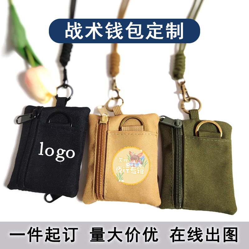 户外战术卡包来图定制logo