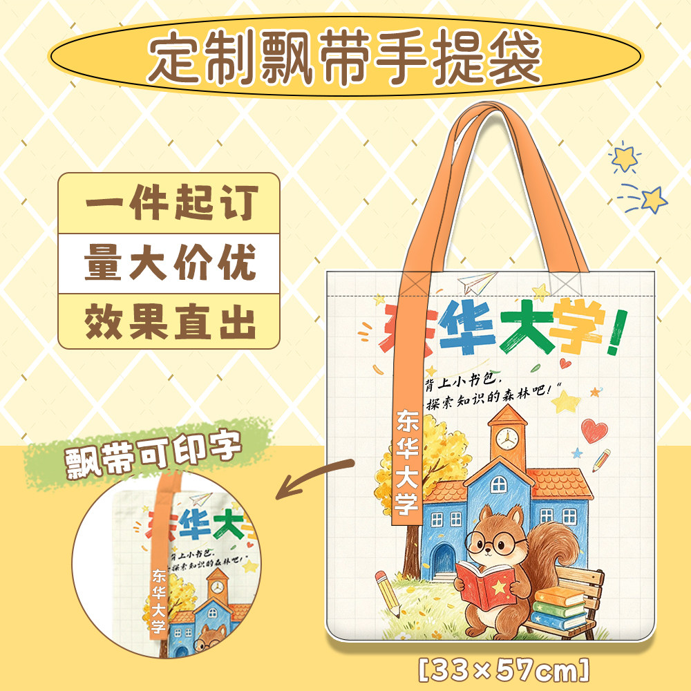 来图定制飘带手提袋企业学校活动宣传广告礼品订做外出包印制LOGO