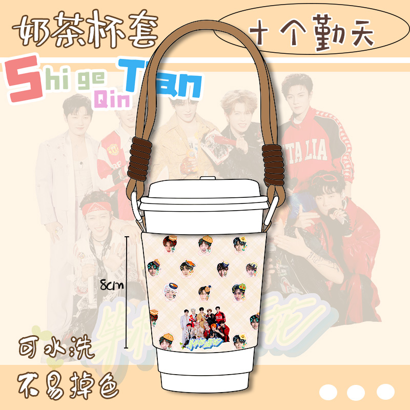 十个勤天同人奶茶杯套明星周边礼品咖啡杯套周边奶茶杯套物料创意