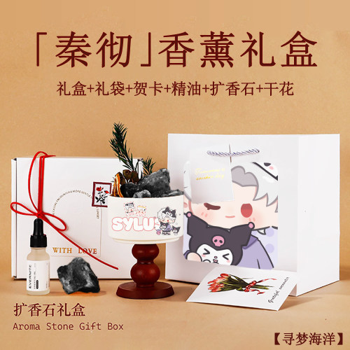 恋与深空扩香石香薰礼盒