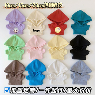 娃衣来图定制logo周边10cm15cm20cm棉花娃娃连帽小卫衣拉布布娃衣
