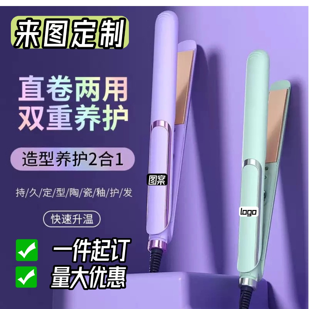 来图自行定制LOGO卡通动漫直发夹卷发棒两用不伤宿舍家用周边礼品