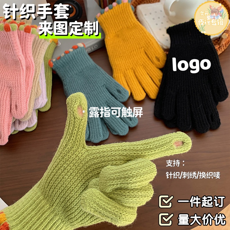 ins糖豆针织手套来图定制DIY明星应援冬季男女加厚可触屏保暖骑车