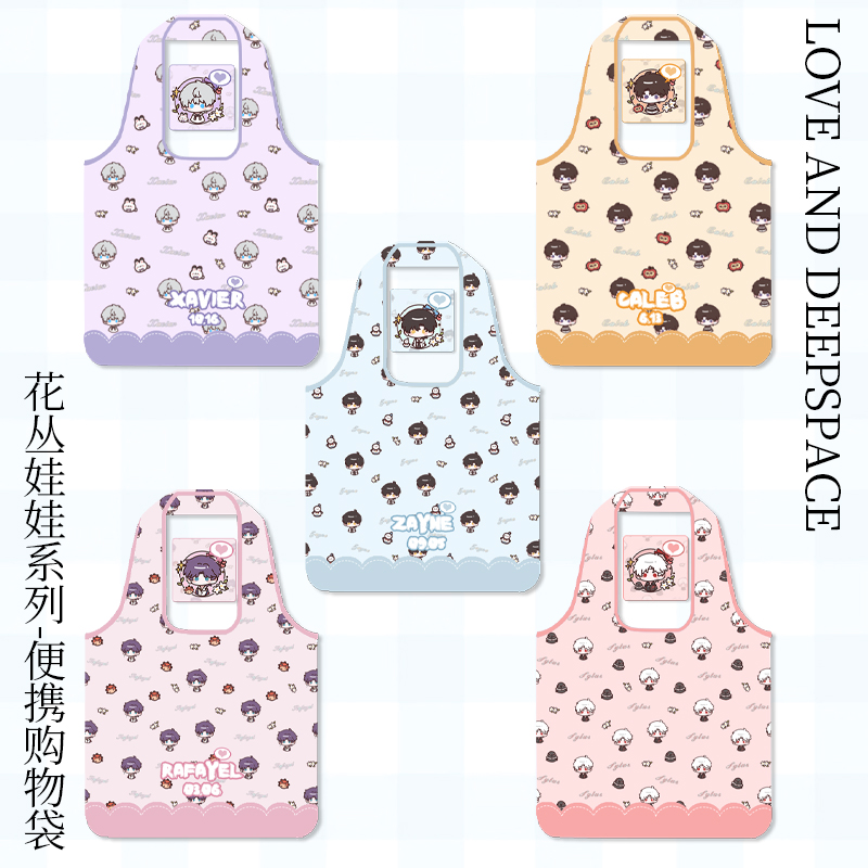 【恋与深空】同人周边黎深祁煜秦彻沈星回夏以昼可收纳便携购物袋