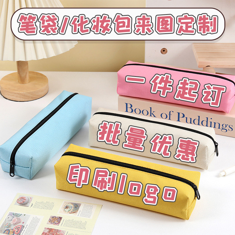 牛津布笔袋来图定制学生大容量铅笔袋小巧开学季文具袋定印制logo