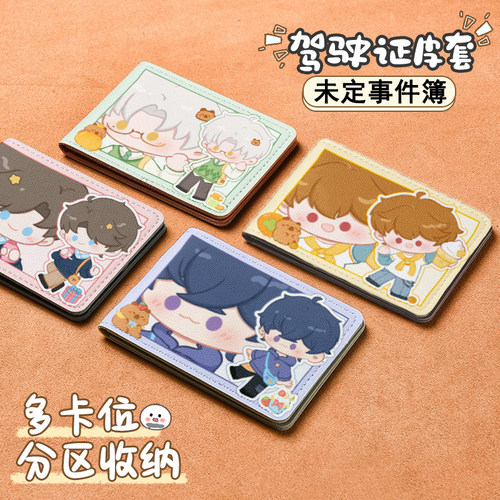 【未定事件簿】卡皮巴拉系列原创同周边驾驶证皮套卡片多卡位收纳