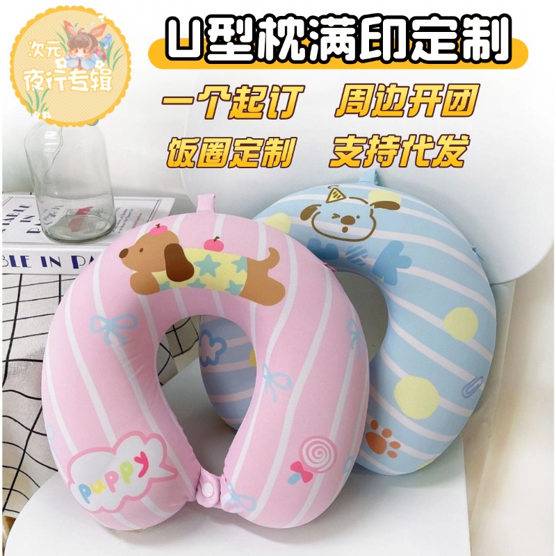 定制logo图案U型枕旅行颈枕
