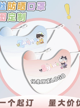 渐变防晒口罩来图定制自定义印花logo字夏季冰丝动漫游戏周边面罩
