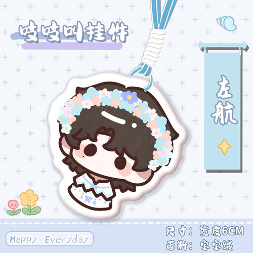 左航周边吱吱叫挂件宝宝绒软萌挂饰明星应援周边钥匙扣书包挂件