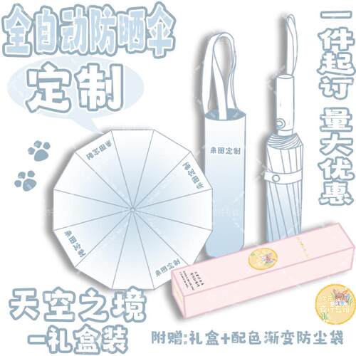 来图定制LOGO印花创意动漫图案全自动防晒雨伞遮阳伞游戏周边礼品
