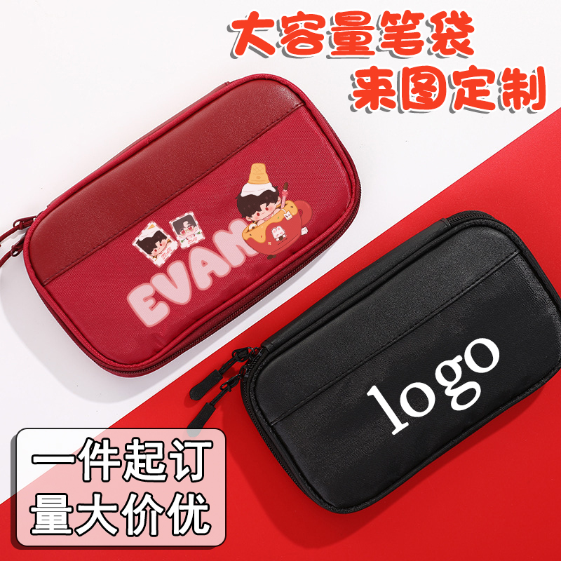 文具袋来图定制印logo学校
