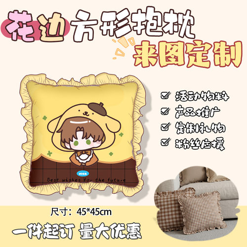来图定制花边方形抱枕动漫乙游同人周边开团靠枕沙发花边抱枕套