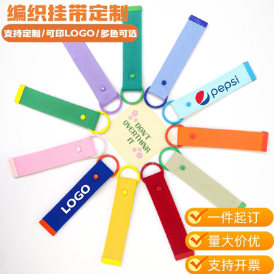 编织手机挂带来图定制印LOGO动漫周边企业宣传礼品车钥匙挂饰订制