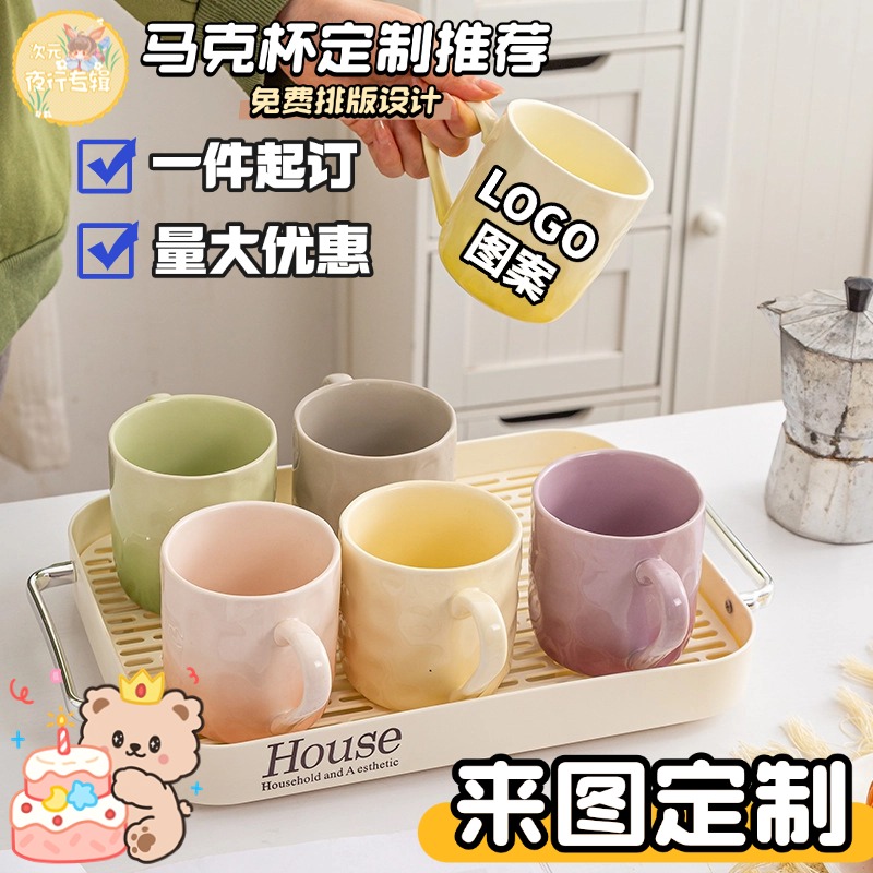 来图定制LOGO马克杯办公家用宿舍陶瓷杯子女生咖啡杯牛奶杯卡通