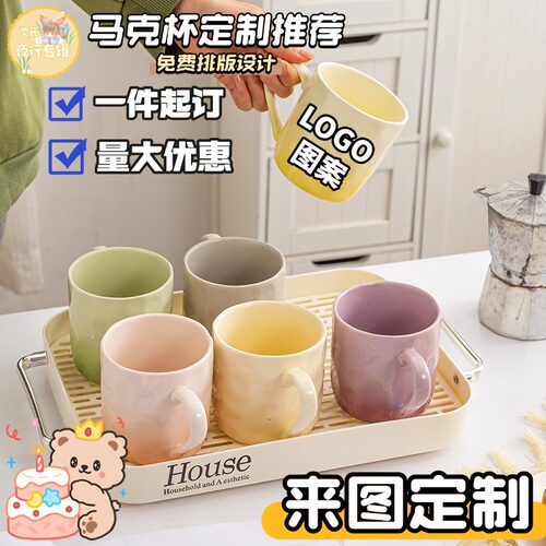 来图定制LOGO马克杯办公家用宿舍陶瓷杯子女生咖啡杯牛奶杯卡通